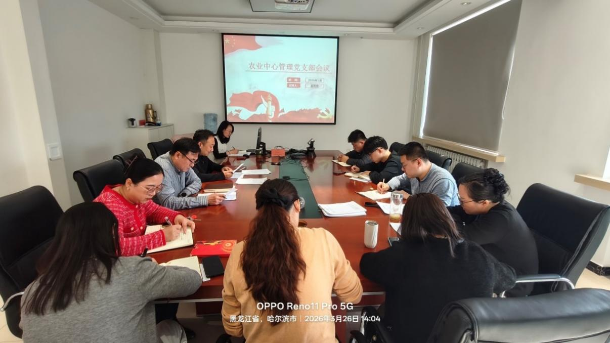 農業中心管理黨支部開展樹立和踐行正確政績觀學習教育及開展2025年度組織生活會
